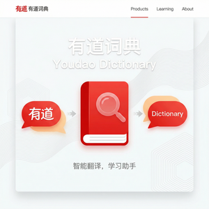 有道词典酒店入住英语功能介绍 - 网易有道词典