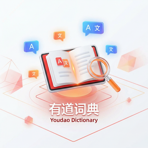 有道词典单词本数据丢失恢复方法 - 网易有道词典