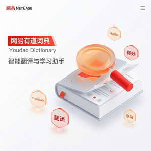 有道词典旅游英语使用指南 - 网易有道词典