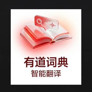 有道词典学习分享功能介绍 - 网易有道词典